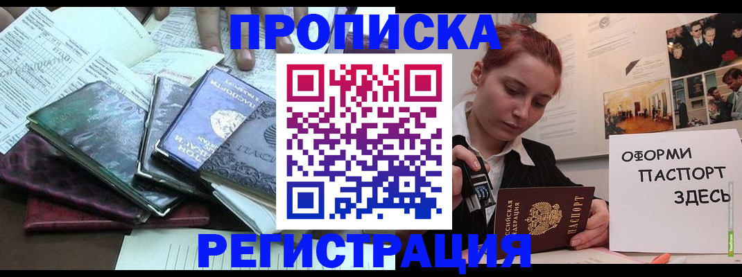 прописка регистрация в Луховицах